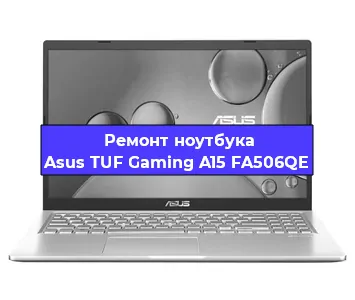 Ремонт ноутбука Asus TUF Gaming A15 FA506QE в Краснодаре